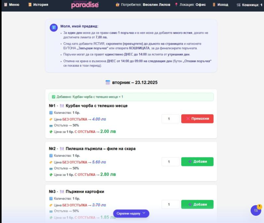 Paradise Food Order App preview